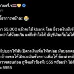 หนุ่มหัวร้อนระบายโดนแอพธนาคารชื่อดังจำกัดวงเงิน 50,000 บาทตอนซื้อของ ต้องส่งสลิปขออนุญาต