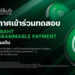 Bitkub ประกาศเดินหน้าทดสอบ Programmable Payment รอบเพิ่มเติม ผ่าน THBK 