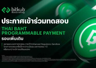 Bitkub ประกาศเดินหน้าทดสอบ Programmable Payment รอบเพิ่มเติม ผ่าน THBK 