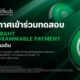 Bitkub ประกาศเดินหน้าทดสอบ Programmable Payment รอบเพิ่มเติม ผ่าน THBK 