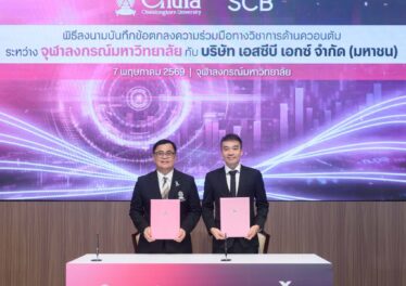 SCBX ผนึก ‘จุฬาฯ’ ลงนามความร่วมมือด้านควอนตัม ขับเคลื่อนการเงินสู่ยุคควอนตัม