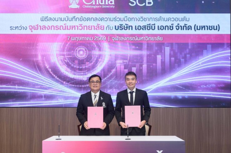 SCBX ผนึก ‘จุฬาฯ’ ลงนามความร่วมมือด้านควอนตัม ขับเคลื่อนการเงินสู่ยุคควอนตัม