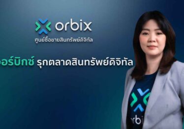 orbix รุกตลาดคริปโท เพิ่ม 19 เหรียญใหม่ พร้อมฟีเจอร์เทรดด่วนและ VIP Tier