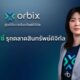 orbix รุกตลาดคริปโท เพิ่ม 19 เหรียญใหม่ พร้อมฟีเจอร์เทรดด่วนและ VIP Tier