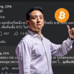 CK Fastwork ปรับพอร์ตลงทุนครั้งใหญ่ ลั่นขายหุ้น AI สหรัฐฯ 50% เอาไปช้อน Bitcoin