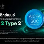 Bitkub รายแรก-รายเดียวในไทยที่ได้รับ “SOC 2 Type 2” การประเมินความปลอดภัยสูงสุดตามหลัก AICPA