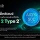 Bitkub รายแรก-รายเดียวในไทยที่ได้รับ “SOC 2 Type 2” การประเมินความปลอดภัยสูงสุดตามหลัก AICPA