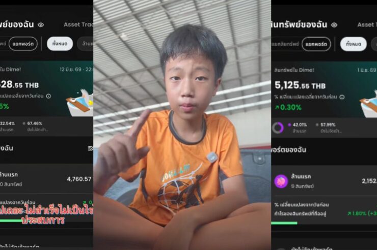เด็กไทยวัย 12 ปีแชร์วิธีปั้นพอร์ตลงทุนตั้งแต่ประถม จนเป็นไวรัลล้านวิวบน TikTok