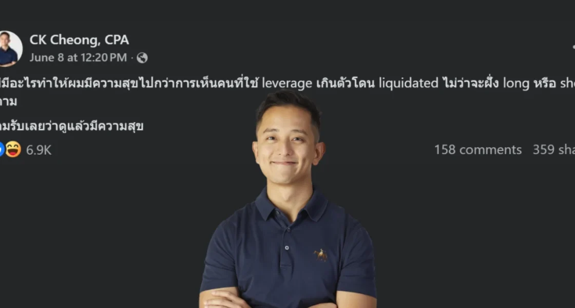CK ลั่น สะใจเห็นคนพอร์ตแตก จารย์เอ็มสวน ความชิบหายคนอื่น น่าสะใจจริงหรือ?