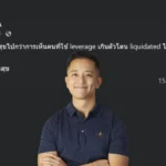 CK ลั่น สะใจเห็นคนพอร์ตแตก จารย์เอ็มสวน ความชิบหายคนอื่น น่าสะใจจริงหรือ?