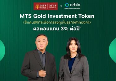 ออร์บิกซ์ เปิดจองซื้อโทเคนทองคำ MTS ผ่านแอป รับฟรี XAUT สูงสุด 4,000 บาท เริ่ม 24 ก.ค.นี้ 