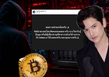‘เต๋า เศรษฐพงศ์’ งานเข้า NAS โดนแฮกเกอร์ฝังไวรัสเรียกค่าไถ่ Bitcoin เป็นจำนวน 0.07 BTC 