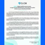 CLICX ลั่นพร้อมดำเนินคดีผู้ตั้งใจบิดหนี้ พร้อมปิดรับสมัครชั่วคราวหลังคนแห่ยื่นจนระบบล้น