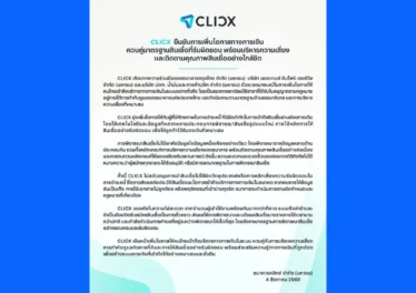 CLICX ลั่นพร้อมดำเนินคดีผู้ตั้งใจบิดหนี้ พร้อมปิดรับสมัครชั่วคราวหลังคนแห่ยื่นจนระบบล้น