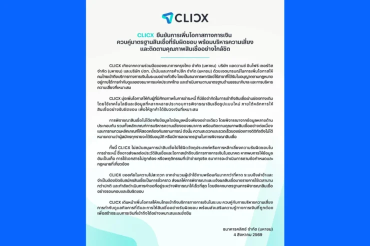 CLICX ลั่นพร้อมดำเนินคดีผู้ตั้งใจบิดหนี้ พร้อมปิดรับสมัครชั่วคราวหลังคนแห่ยื่นจนระบบล้น