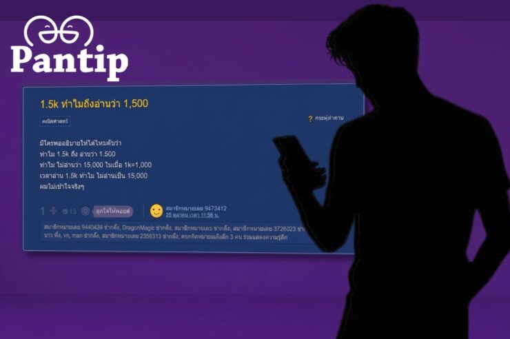 กระจ่างทั้งโซเชียล หนุ่มพันทิปคาใจสงสัยหนัก ตัวย่อ “1.5k” ทำไมอ่าน 1,500 ไม่ใช่หมื่นห้า